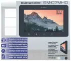 Монитор видеодомофона высокого разрешения с MP3 мелодиями SM-07MHD (графитовый) с записью Slinex
