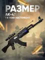 Игрушечное оружие Винтовка АК-47 автомат Калашникова