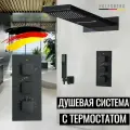 Душевая система скрытого монтажа с термостатом черная HOLFSBERG