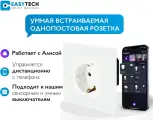 Умная розетка с Алисой 16А Easy Tech, Wi-Fi розетка встраиваемая, однопостовая с таймером и голосовым управлением, белая