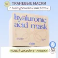 Маски для лица тканевые увлажняющие набор 30шт a'skin care