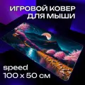 Игровой коврик для мыши ProSleeves Midnight XXL
