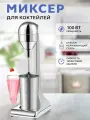 Профессиональный миксер для молочных коктейлей, Однорожковый , барный милкшейкер, для баров