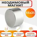 Мощный сильный Магнит диск 55х25 мм (55 на 25) металлоискатель , N52, сила сцепления 130 кг
