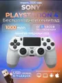 Геймпад для Sony PlayStation 4 беспроводной контроллер PS4 (джойстик)V2 для смартфона и ПК Bluetooth, белый