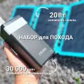 Набор солнечная батарея 20Вт 2xUSB + power bank повербанк 30000 мАч фонарик походный туристический