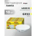 Лампа светодиодная Navigator 94 248, 6 Вт, цоколь GX53, дневной свет 4000К, упаковка 10 шт.