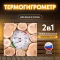 Термогигрометр ТН-11-JS можжевельник