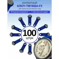 Электронный ключ для домофона TM 1990A-F5/ DS 1990A (100шт) c записанным кодом. Контактный, магнитный. Для СКУД, охранно-пожарных систем. Синий цвет