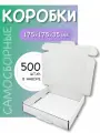 Коробки самосборные 175х175х35 для упаковки