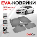 EVA коврики в салон Citroen C4 II (2010 - 2016) / Ситроен С4 2 / серый ромб с серым кантом / eva коврики от DuffCar
