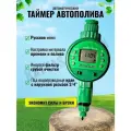 Таймер для автополива клапанный автоматический