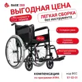 Набор кресло-коляска инвалидная прогулочная механическая Ortonica Base 100/Base 200 ширина сиденья 43 см задние пневматические колеса, передние литые + подушка противопролежневая