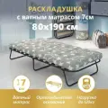 Раскладушка Практик BiG с ватным матрасом ПЭ 7см, ортопедическое основание на деревянных ламелях(14шт), спальное место 80х190см