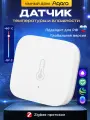 Датчик температуры и влажности Aqara Temperature and Humidity Sensor