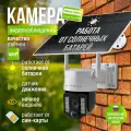 Камера видеонаблюдения уличная и для дома 4g на солнечных батареях под сим карту