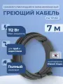 Саморегулирующийся греющий кабель экранированный EASTEC (Корея) 16 Вт/м для труб - 7м