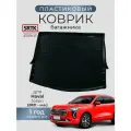 Коврик багажника пластиковый для Haval Jolion (2021-)/Хавал Джолион SRTK/сртк