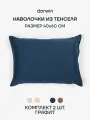 Комплект из 2-x наволочек из тенселя Darwin премиум 40х60 см, цвет Графит