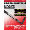 Клюшка хоккейная композитная CCM HS JETSPEED FT8 PRO SR, загиб 28L, взрослая, левый хват, жесткость 95