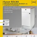 Модуль кухонный, напольный шкаф Solna с дверью, полкой и ящиком 40х61х91, белый, LIVA Мебельные решения