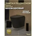 Унитаз подвесной безободковый с быстросъемным сиденьем микролифт Teymi Solli Black черный матовый T40201MB