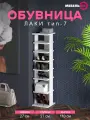 Полка для обуви, Обувница узкая, Обувница в прихожую ЛДСП Белый