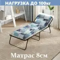 Раскладушка взрослая с матрасом 8см/65х190см/ до 100кг