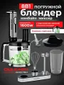 Блендер Oulemei JBBK004, 8 в 1, мощность 1600 Вт, серебристый
