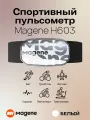 Нагрудный пульсометр Magene H603 (монитор сердечного ритма), цвет: белый