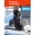 Зимние рабочие ботинки с подноском на ПУ/ПУ подошве, размер 41