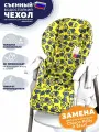 Чехол Chicco Polly 2 Start Стрекоза на стульчик для кормления, Миньоны. Водостойкий