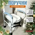 Поручень для инвалидов BIOFORCE HRW-A, для биотуалета, металл, 113кг, белый
