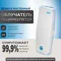Облучатель-рециркулятор Дезар-5 Настенный ультрафиолетовый бактерицидный