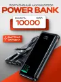 Повербанк с проводами для айфона 10000mAh, powerbank, внешний аккумулятор, быстрая зарядка