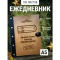 Ежедневник Подполковник, блокнот звания, записная книжка для военных