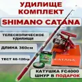 Удилище Shimano Catana, телескопическое, спиннинговое, карбон, металл, пластик, 3.6 м