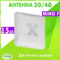 Антенна Антекс PETRA BB 75 MIMO (15dB, 1700-2700MHz, F-type) для усиления сотового сигнала