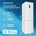 Холодильник двухкамерный 345л NoFrost белый Nesons NS-BF185W60NFN33DSB