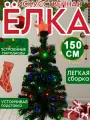 Светодиодная искусственная заснеженная елка 150 см с LED звездой
