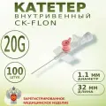 Катетер внутривенный с портом Канюля 20G CK-FLON (ск-флон), Игла-бабочка - 100шт