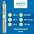 Скважинный винтовой насос 3 Oasis SV 30/60 670 Вт