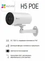 EZVIZ Уличная камера видеонаблюдения с поддержкой питания по PoE. Детекция человека и авто