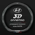 Чехол оплетка на руль Hyundai Accent Solaris Creta Tucson SantaFe D-форма c карбоновой вставкой