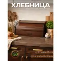 Хлебница «Буханка» 380*245*165. Цвет орех. Состав - берёза.
