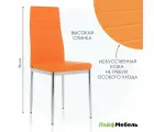 Стул на металлокаркасе Лайфмебель на металлокаркасе DC2-001 orange