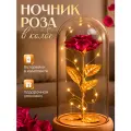 Роза в колбе ночник, беспроводной светильник, оригинальный подарок девушке