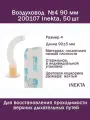 Воздуховод №4 90 мм 200107 Inekta, 50 шт/уп, орофарингеальный (ротоглоточный тип Гведела), стерильный