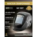 Маска барсвелд МС 307 АСФ 707