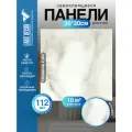 Мега Комплект 112 шт. Самоклеящаяся ПВХ плитка LAKO DECOR Мрамор Травертино толщина 2мм, 10м²